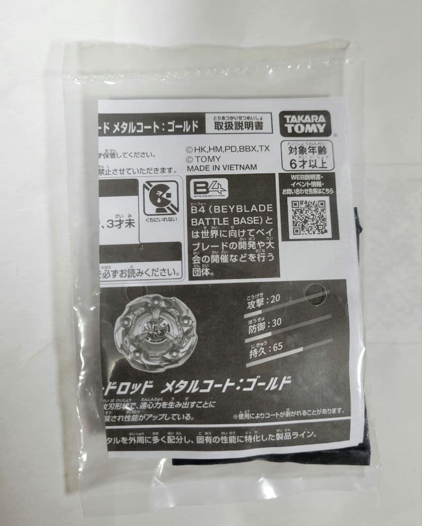 【限定非売品】ウィザードロッドブレード　メタルコートゴールド　ベイブレードX