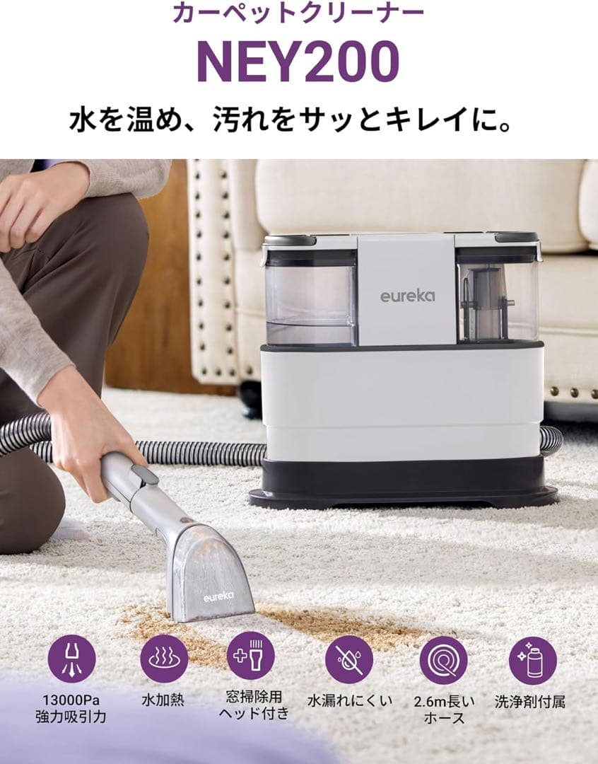 EUREKA NEY200ユーリカ カーペットクリーナー加熱式リンサー洗浄機