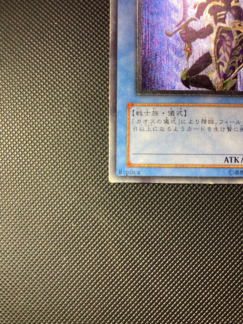⭐︎コレクション⭐︎【黄金騎士】遊戯王 カオスソルジャー レリーフ/アルティメット