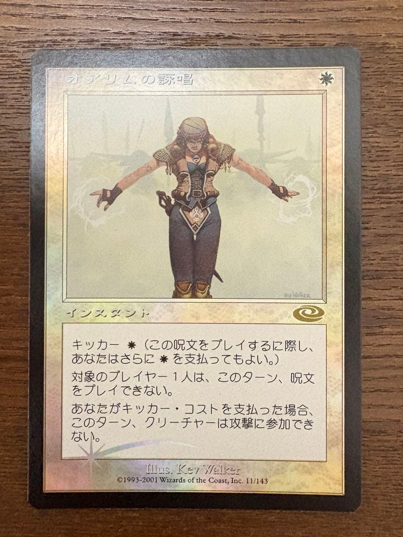 【foil】オアリムの詠唱　日本語　MTG