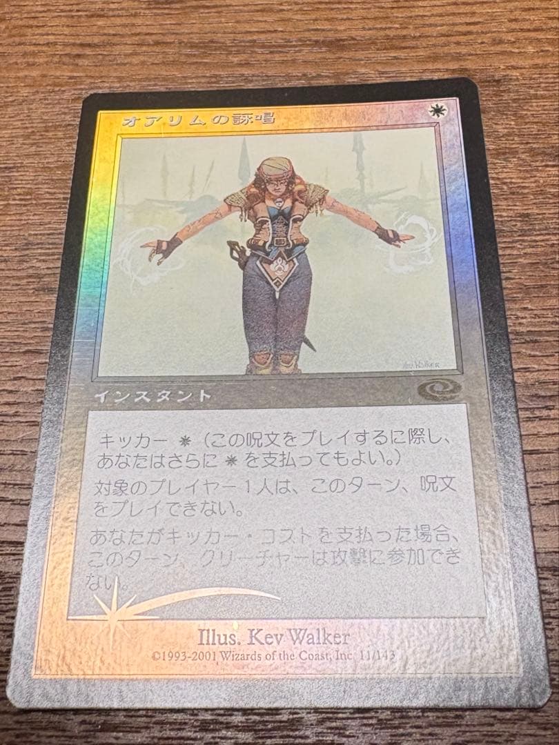【foil】オアリムの詠唱　日本語　MTG