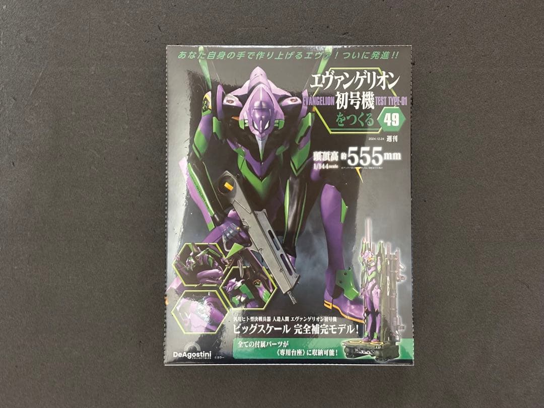 せらこ　デアゴスティーニ　　エヴァンゲリオン　　初号機