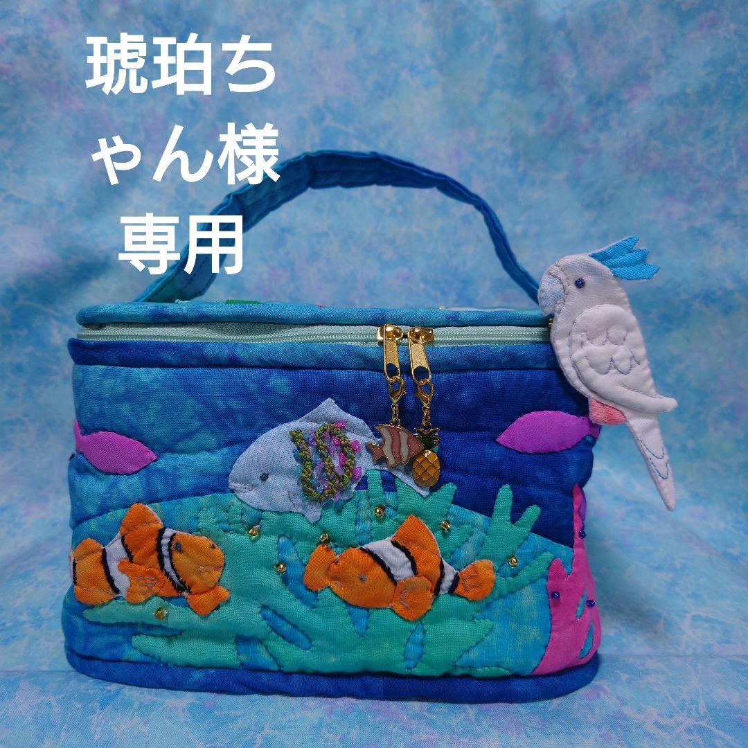 ハワイアンキルトのバニティポーチ