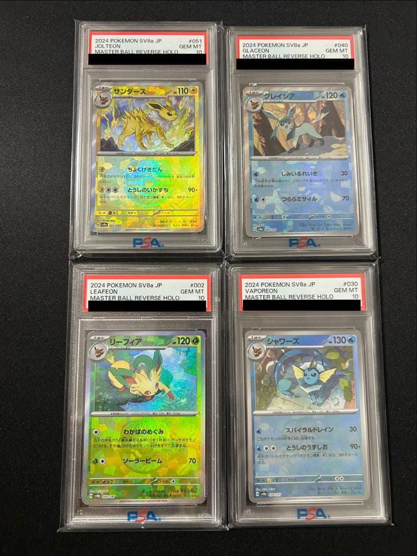 ポケモンカード　ブイズ　マスターボールミラー4枚セット