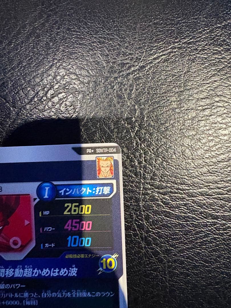 ドラゴンボールスーパーダイバーズSDVTP-004悟空パラレル