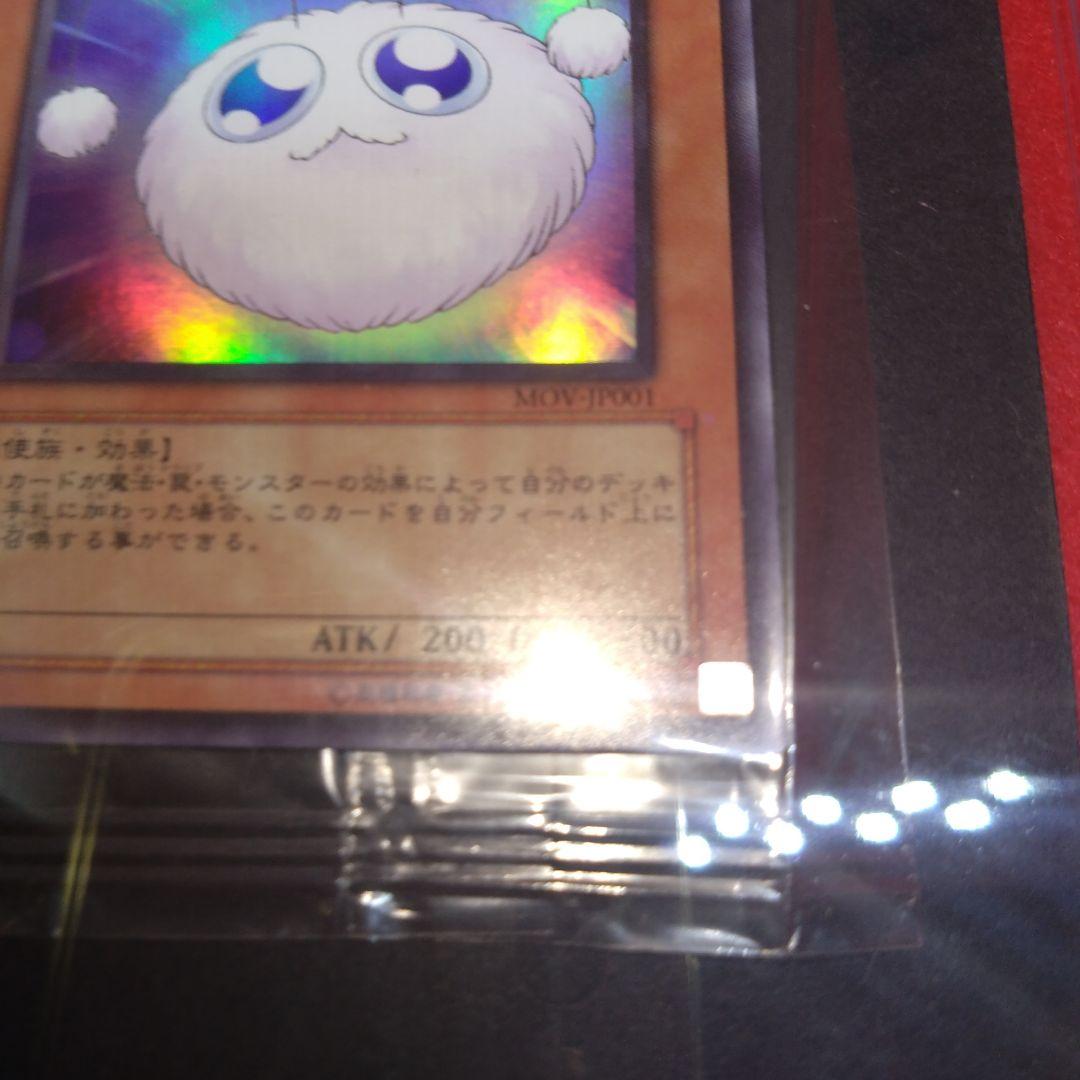 閲覧感謝 映画版 遊戯王ワタポン MOVA-P001 未開封 限定