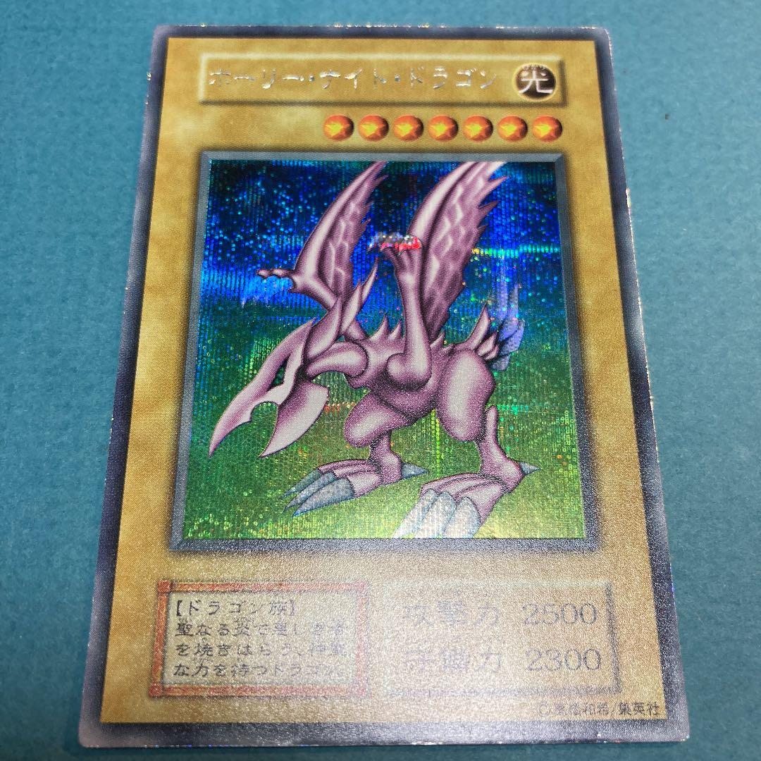 遊戯王 初期『ホーリー・ナイト・ドラゴン』シークレットレア