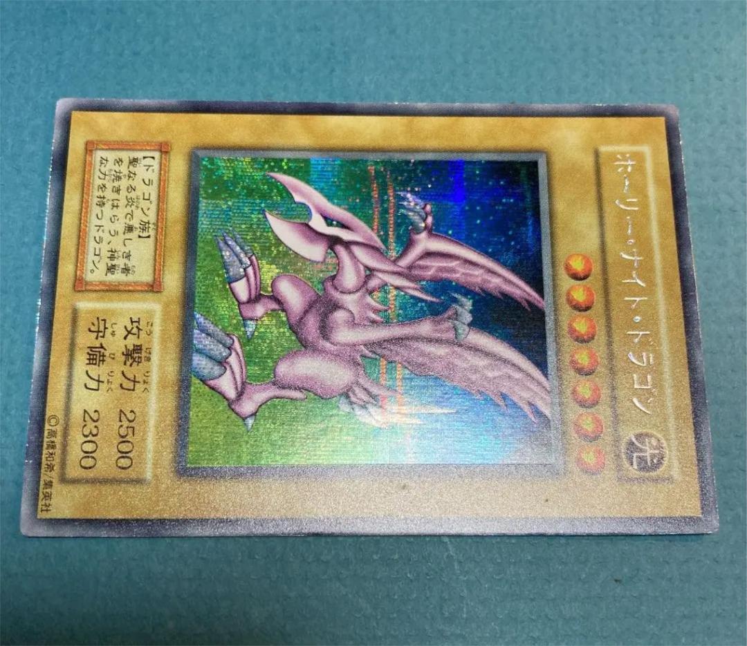 遊戯王 初期『ホーリー・ナイト・ドラゴン』シークレットレア