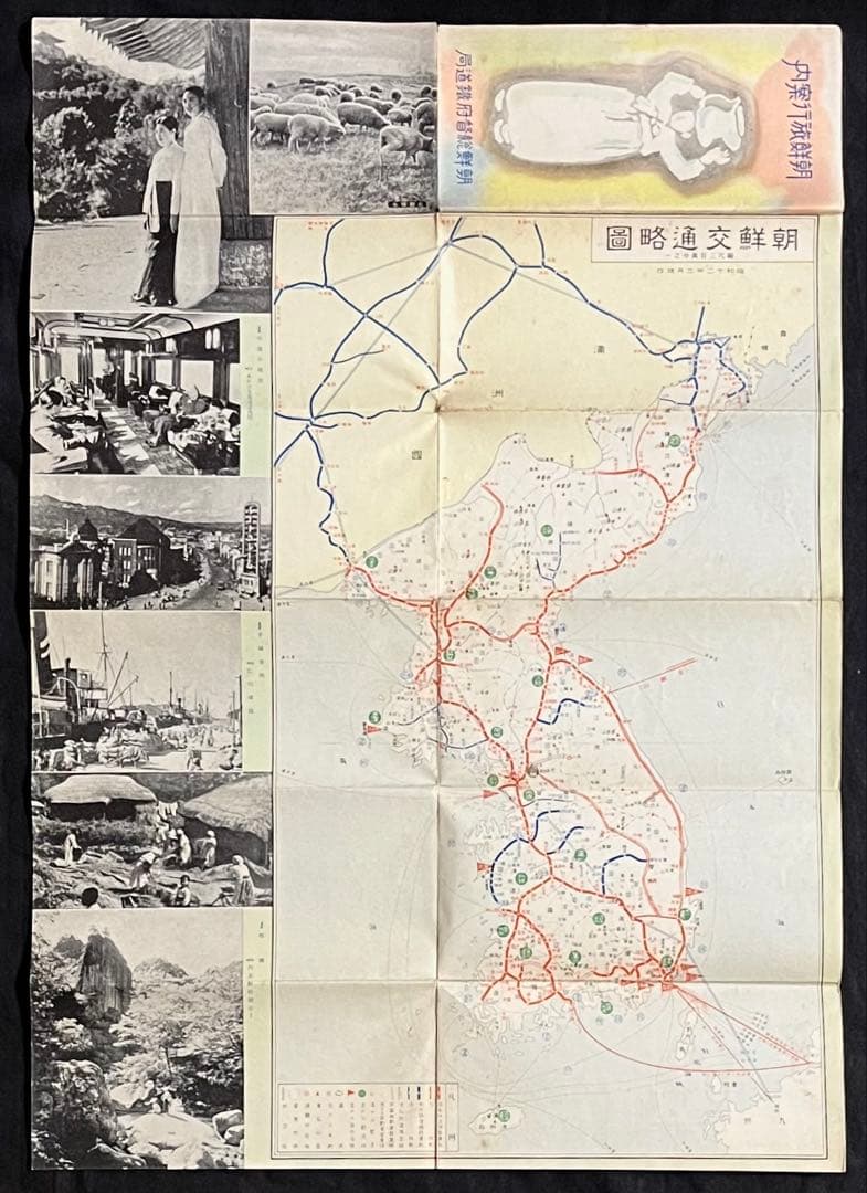 戦前パンフ☆朝鮮旅行案内 交通略図付 朝鮮総督府鉄道局 1937(昭和12)年
