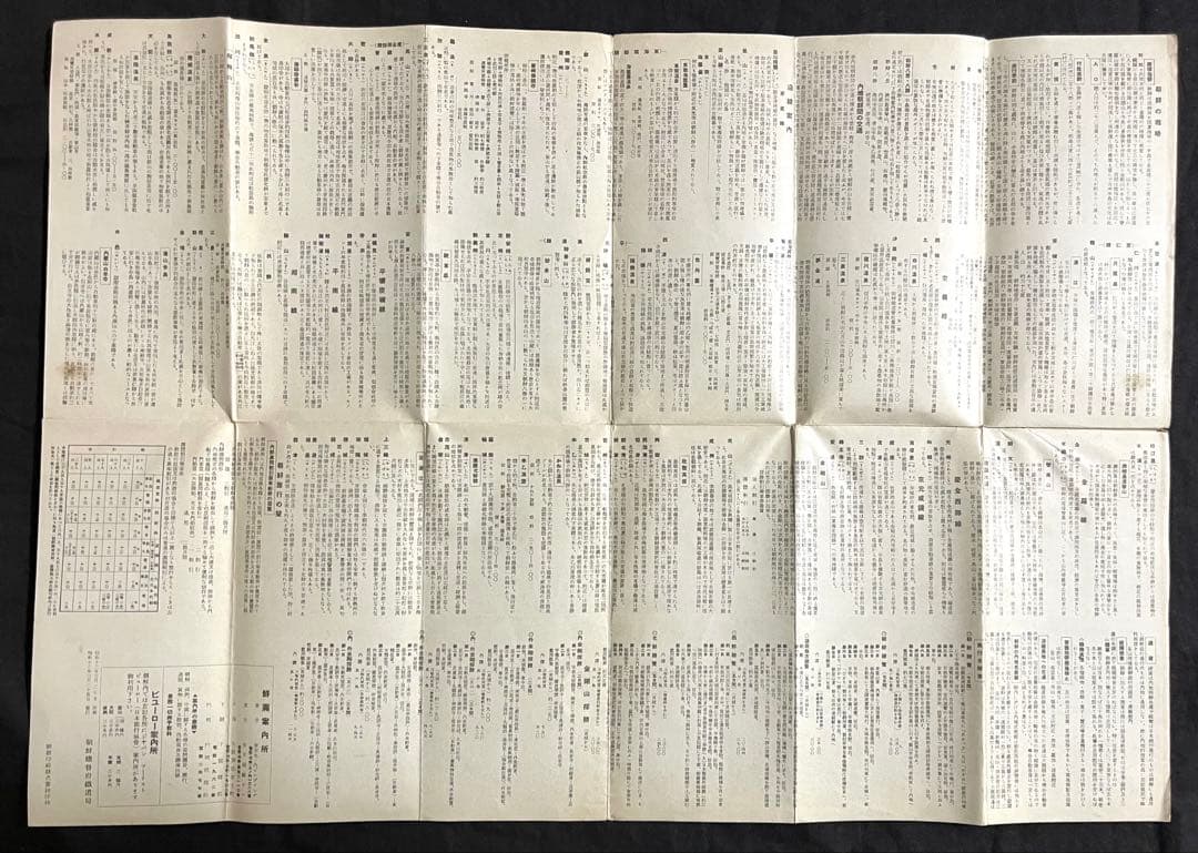 戦前パンフ☆朝鮮旅行案内 交通略図付 朝鮮総督府鉄道局 1937(昭和12)年