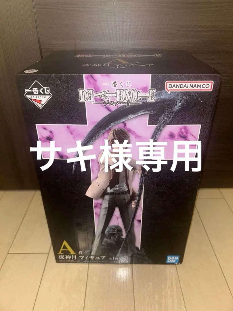 一番くじ DEATH NOTE A賞 夜神月 フィギュア