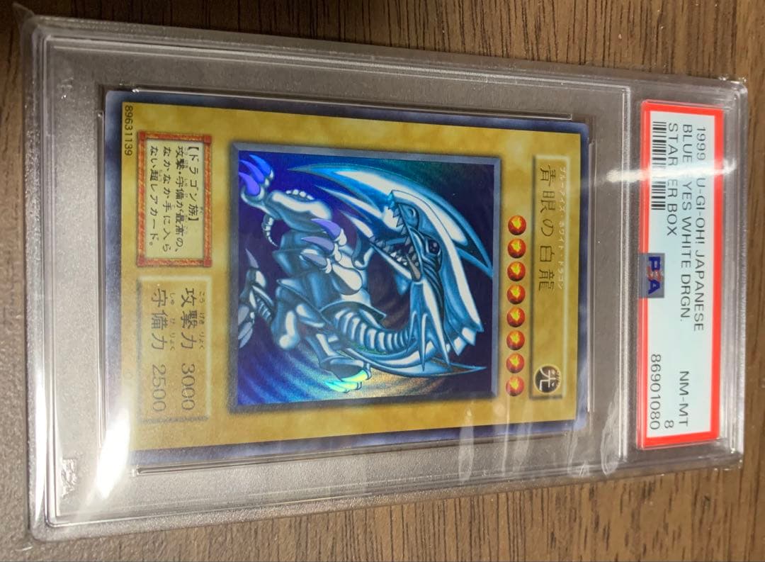 【PSA8】青眼の白龍　初期　ウルトラスターターBOX 遊戯王