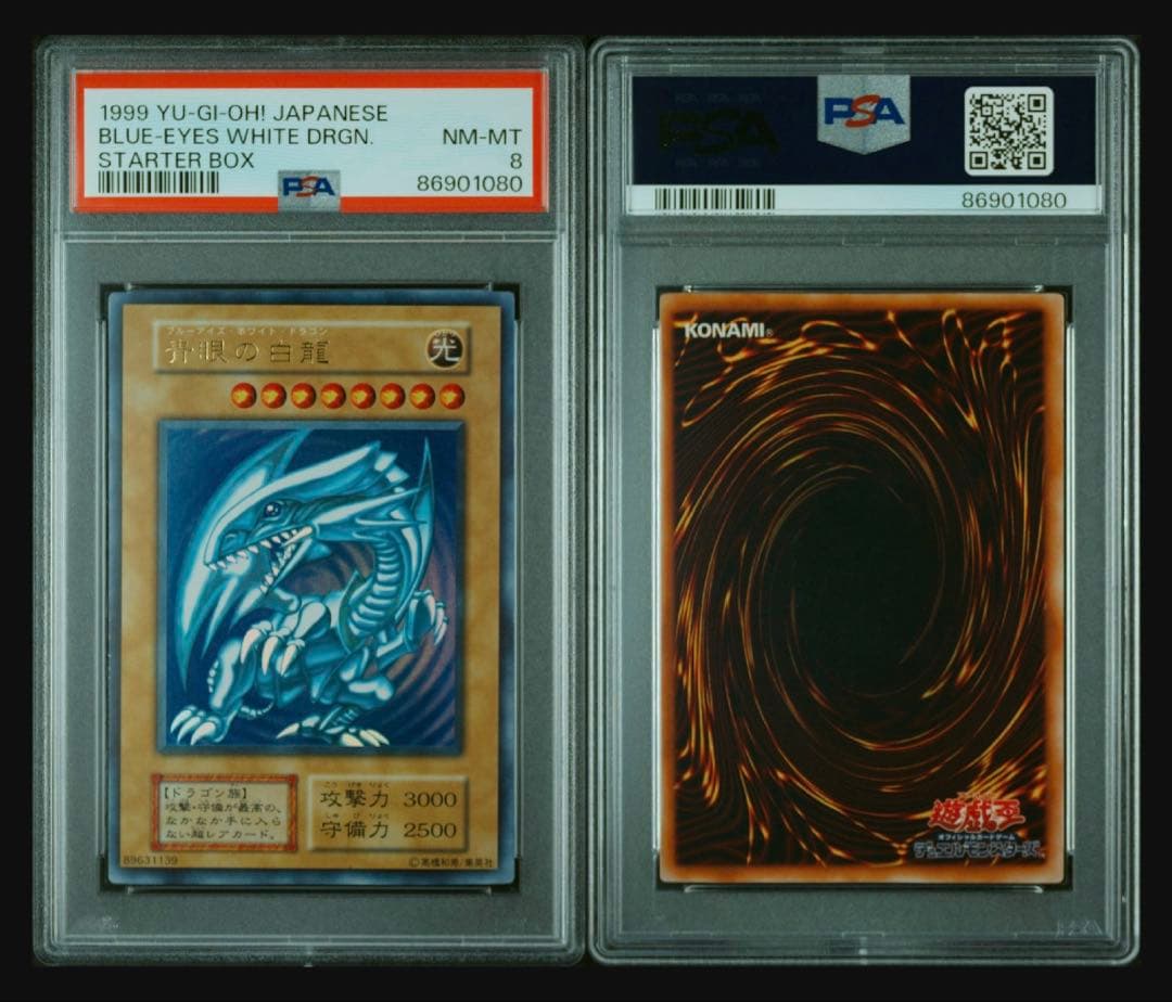 【PSA8】青眼の白龍　初期　ウルトラスターターBOX 遊戯王
