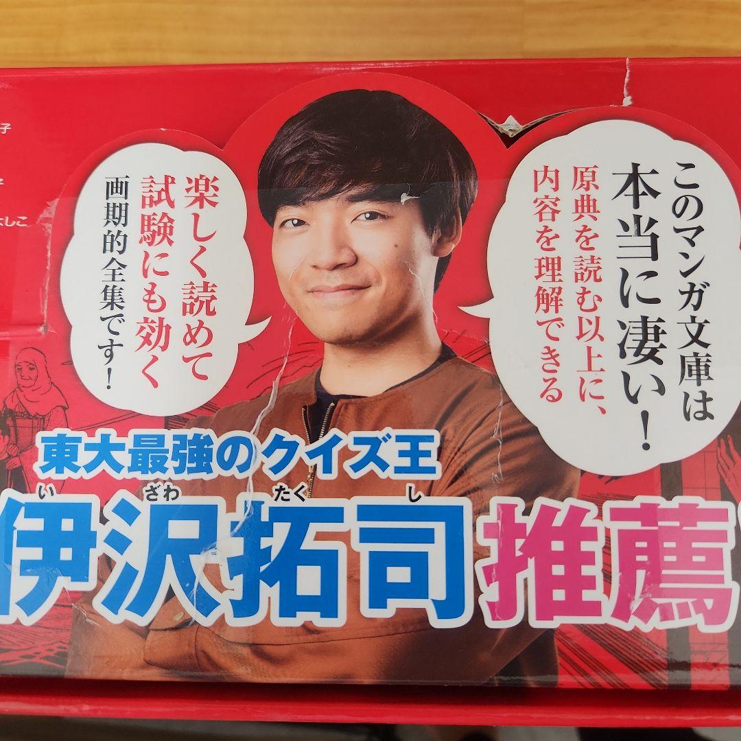 お子様の冬休みに【マンガ　日本の古典　全32巻セット　中公文庫】東大クイズ王推薦