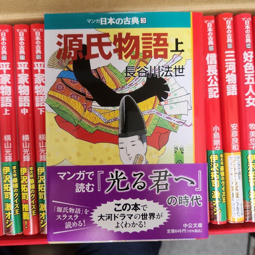 お子様の冬休みに【マンガ　日本の古典　全32巻セット　中公文庫】東大クイズ王推薦