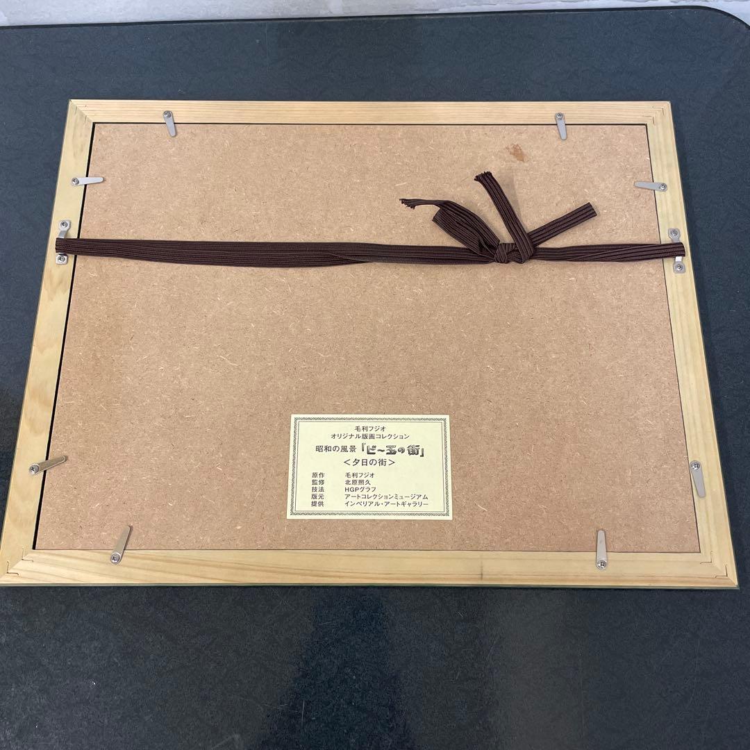 昭和の風景「ビー玉の街」毛利フジオ版画　全6選 美品