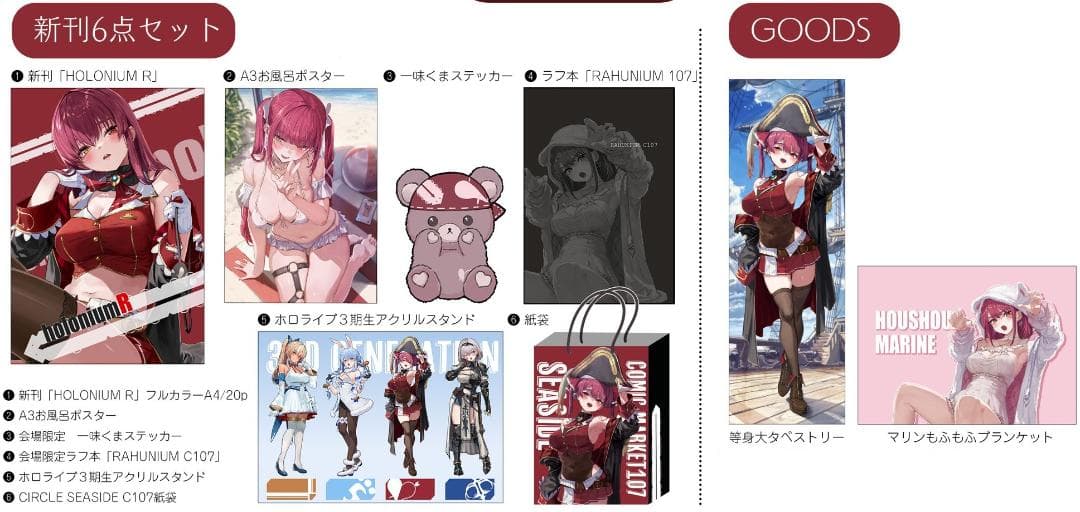 C107 SEASIDE あかさあい 宝鐘マリン フルセット