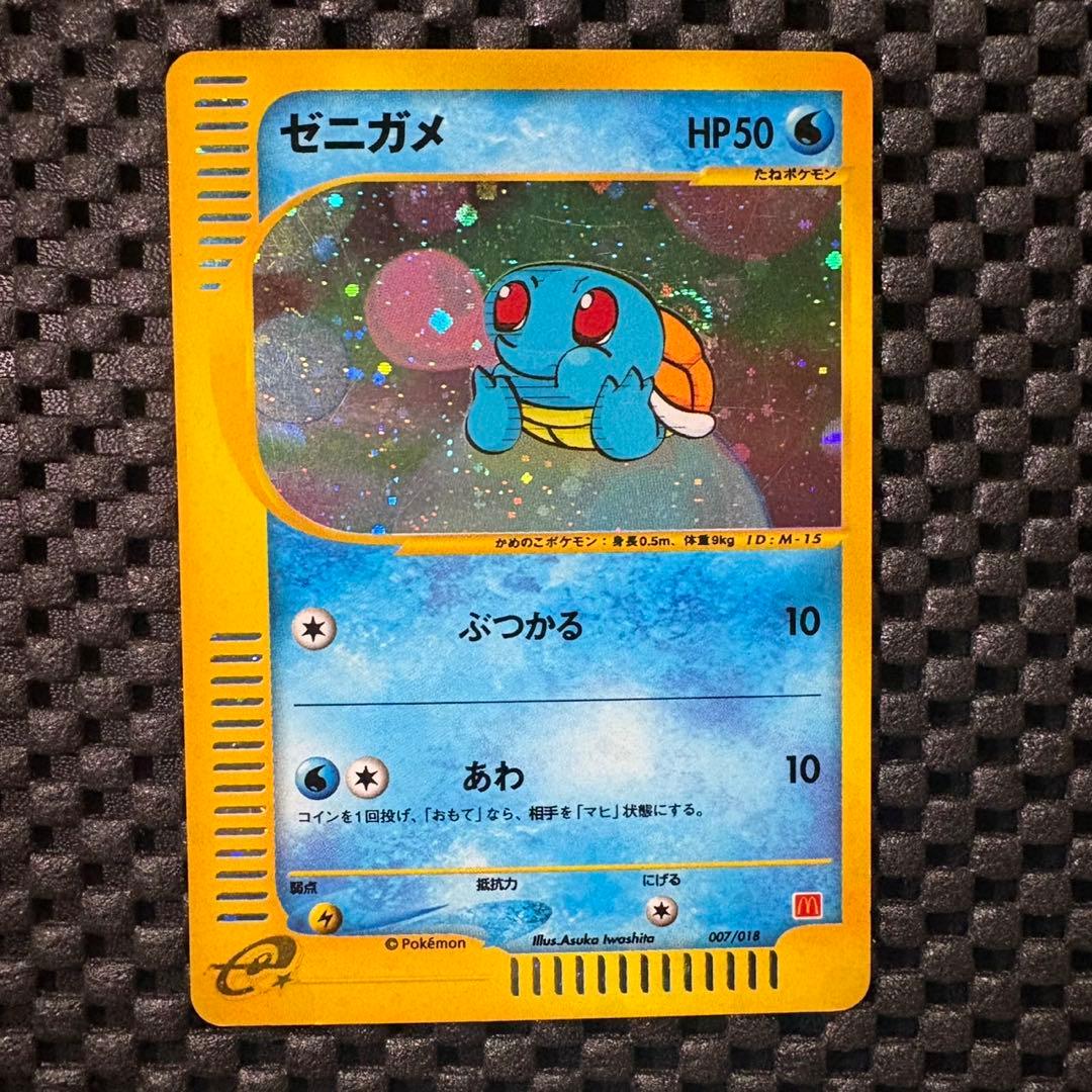 ポケモンカード　eカード ゼニガメ　マクドナルドオリジナルミニマムパック　プロモ