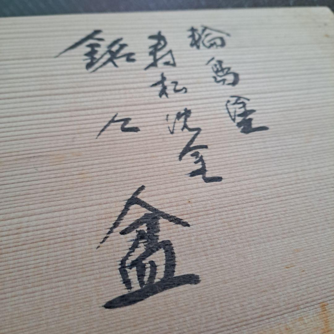 【輪島塗　尺2サイズ　銘々盆×5客】布着本堅地　大雅堂　長期保管品