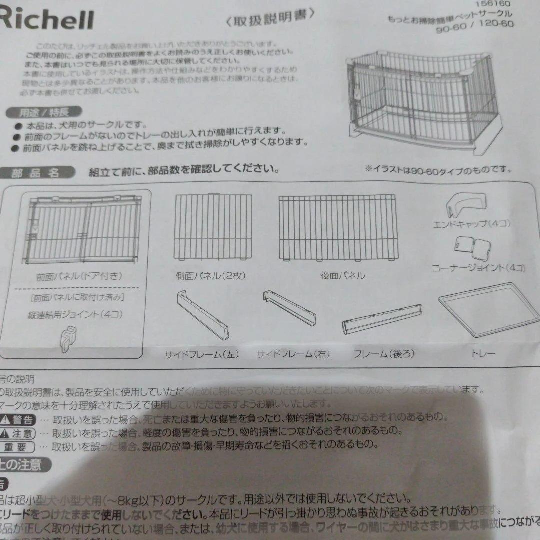 Richell もっとお掃除簡単ペットサークル 90-60