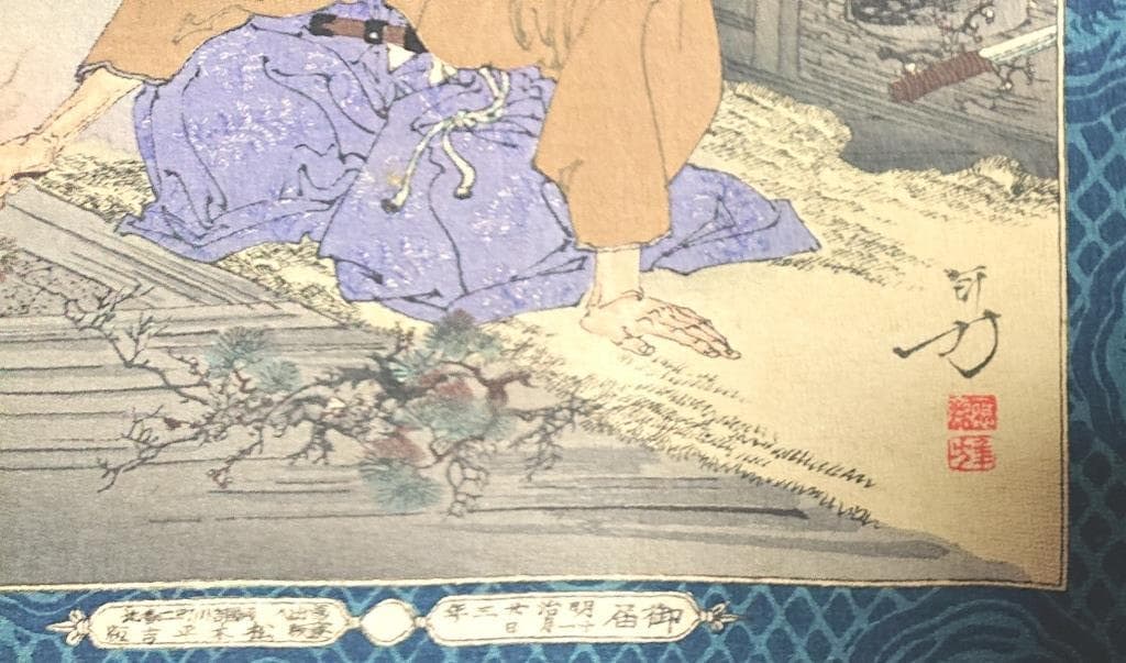 01教導立志基 30枚芳年・年方・探景・清親画 松本平吉発行