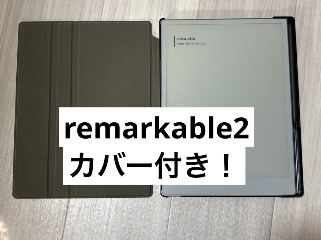 remarkable2 【本体、ペンシル、カバー】 付き