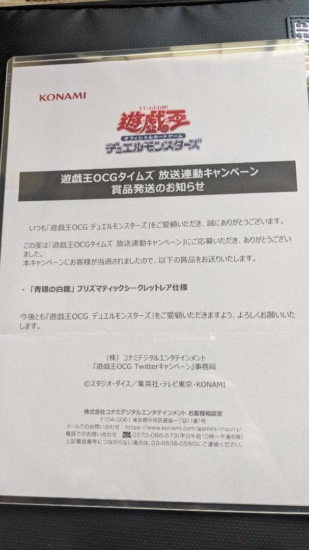 青眼の白龍　プリズマ　未開封