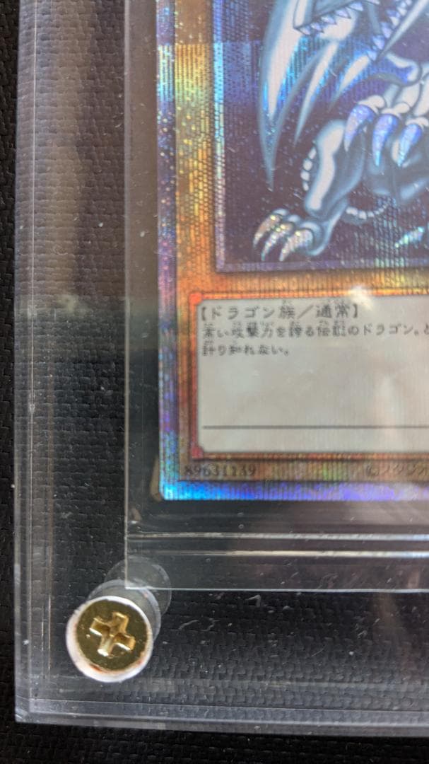 青眼の白龍　プリズマ　未開封