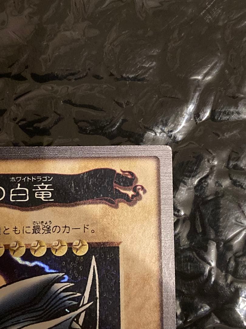 遊戯王 バンダイ版 ブルーアイズホワイトドラゴン