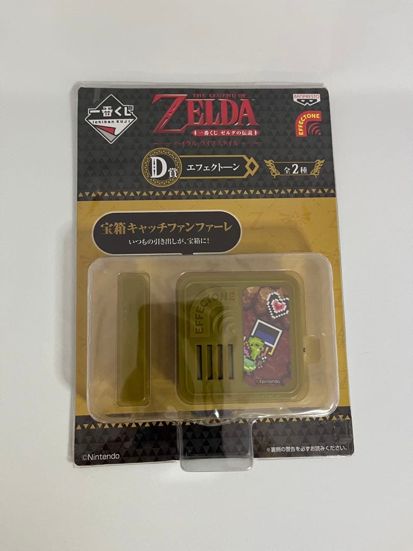 一番くじ　ゼルダの伝説　C賞　エフェクトーン　2点セット