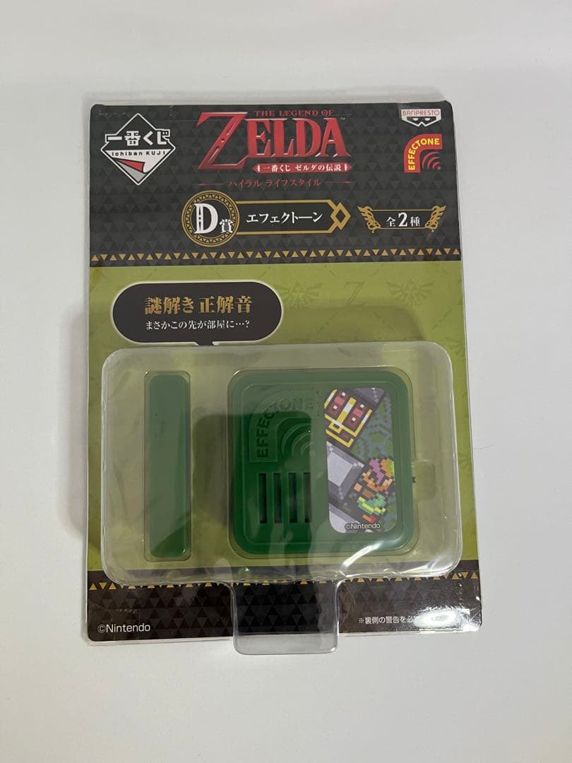 一番くじ　ゼルダの伝説　C賞　エフェクトーン　2点セット