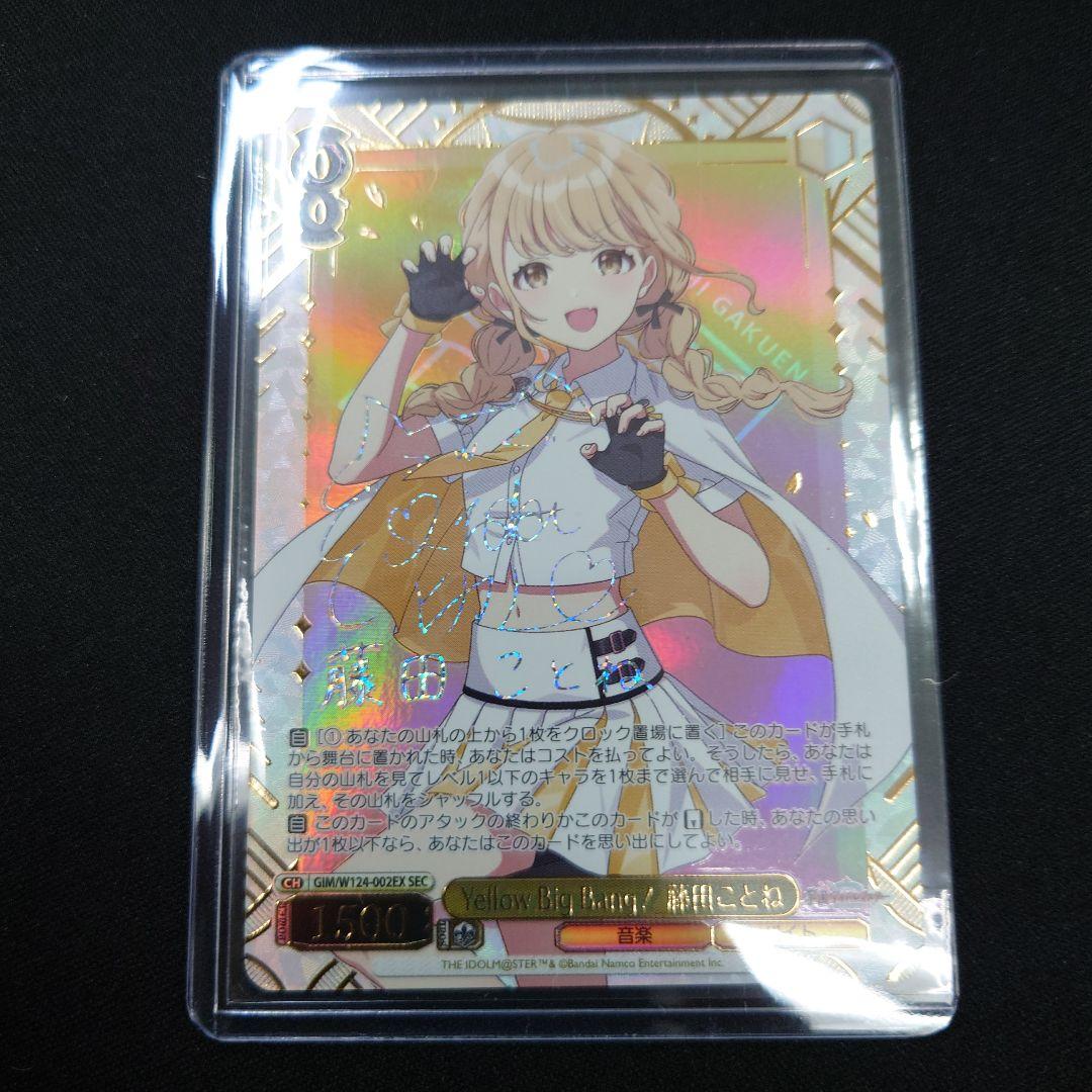 Yellow Big Bang! 藤田ことね SEC 学園アイドルマスター