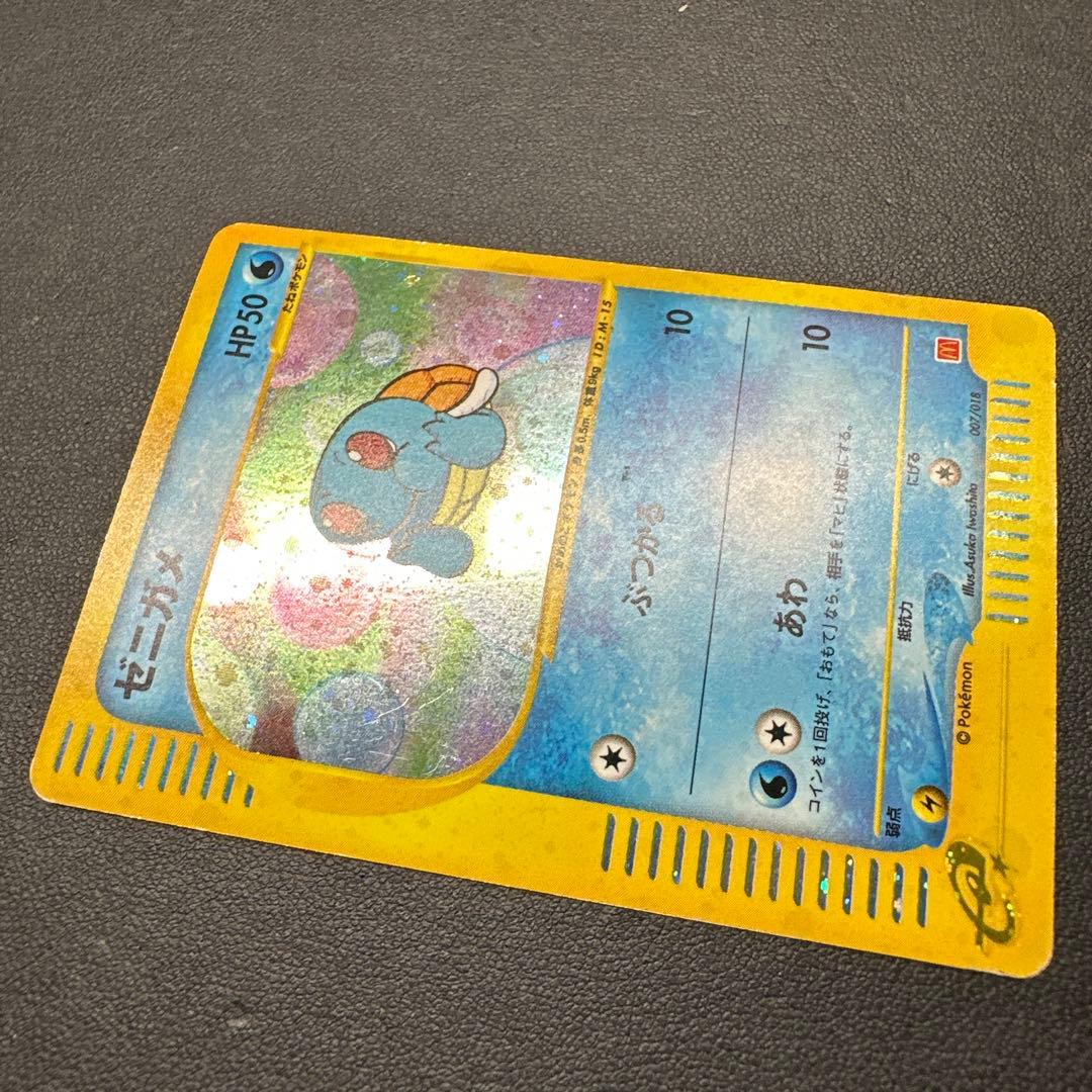 【渦巻き有】ゼニガメ マクドナルドオリジナル ミニマム★パック 007/018