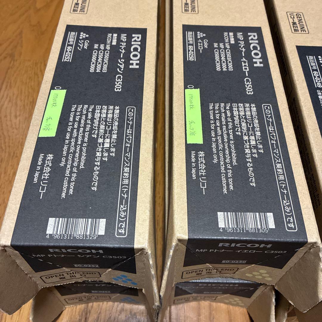 RICOH トナーカートリッジ C3503 4本x2セット