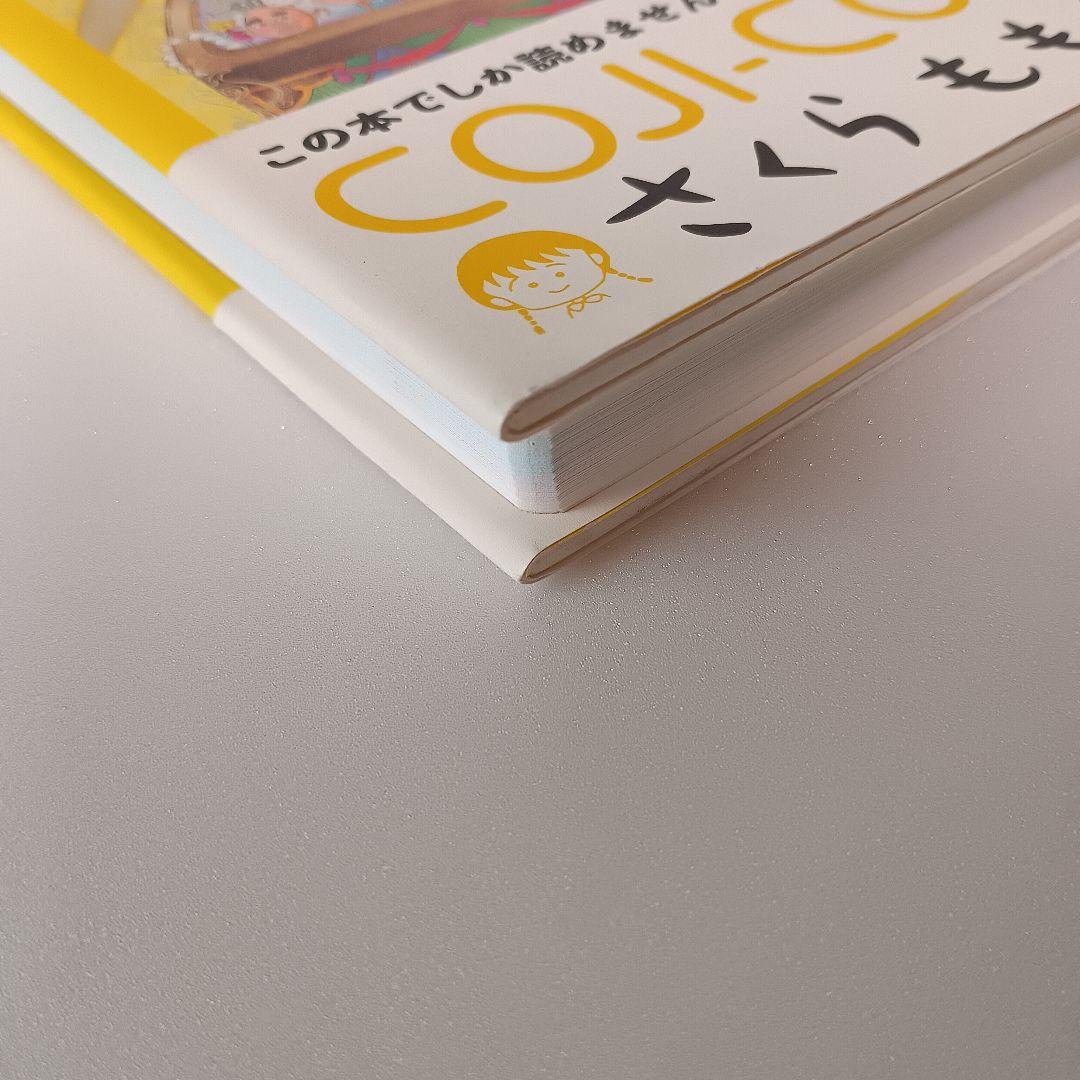 【初版】コジコジ COJICOJI さくらももこ 完全版 幻冬舎 全巻 帯付き