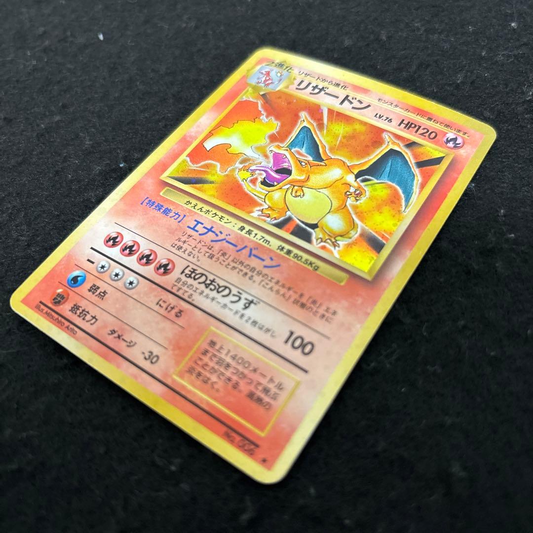 「極美品」　ポケカ　かえんリザードン 旧裏 第1弾拡張パック　赤艶