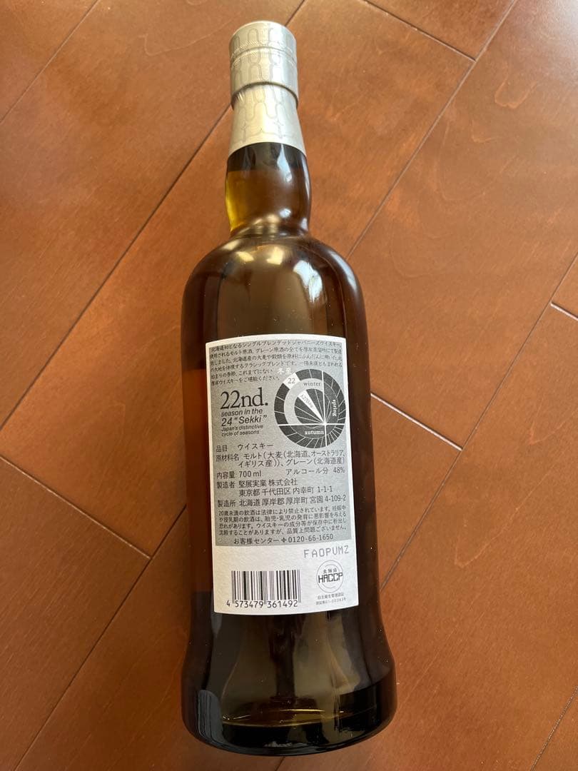 厚岸 冬至(とうじ)シングルブレンドウイスキー 700ml