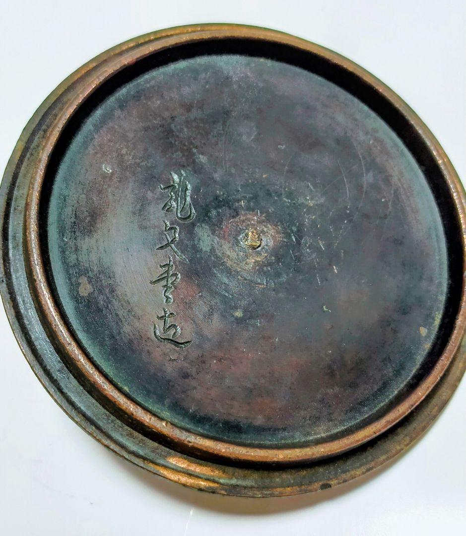 龍文堂　　鉄瓶