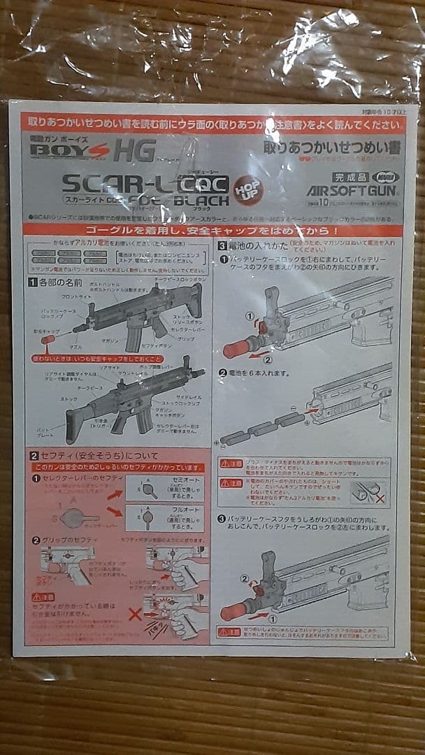 東京マルイ・SCAR-L CQC 電動ガン・ボーイズHG