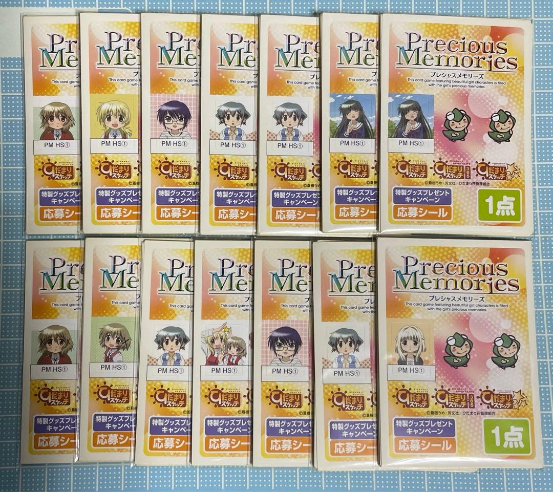 プレシャスメモリーズ キャンペーン ポイント 応募シール 140P おまけ付き