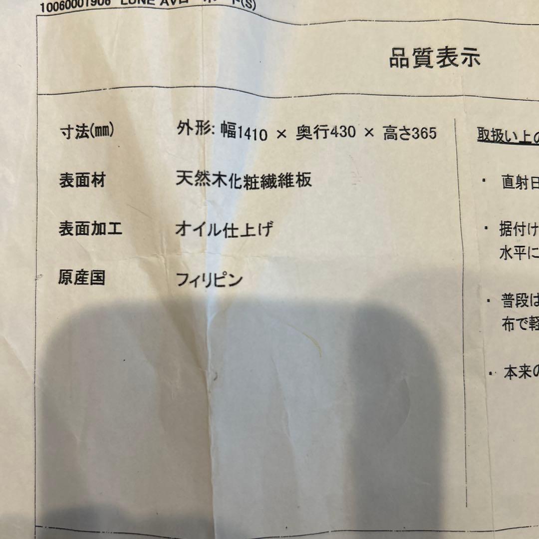 unico LUNA テレビボード　AVボード