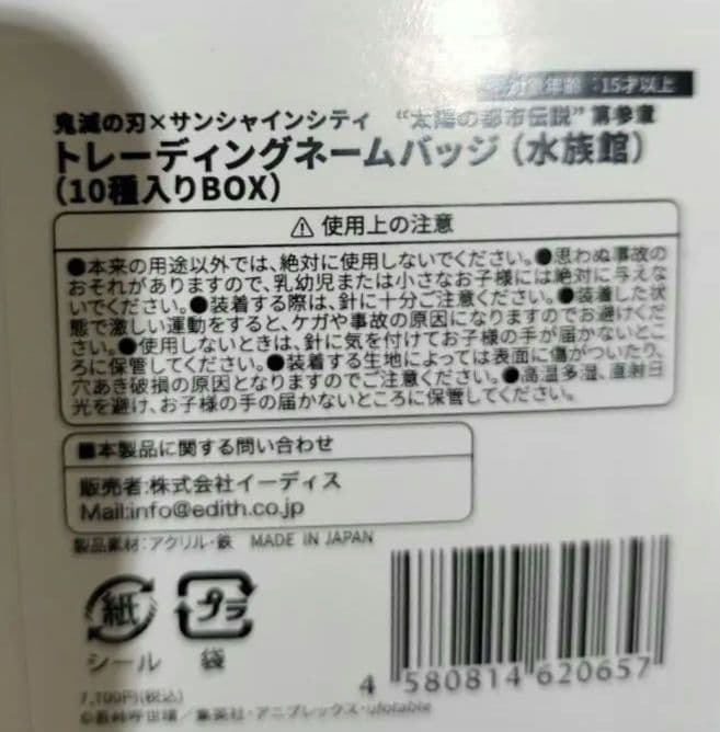 鬼滅の刃 トレーディングネームバッジセット　新品未開封　猗窩座再来