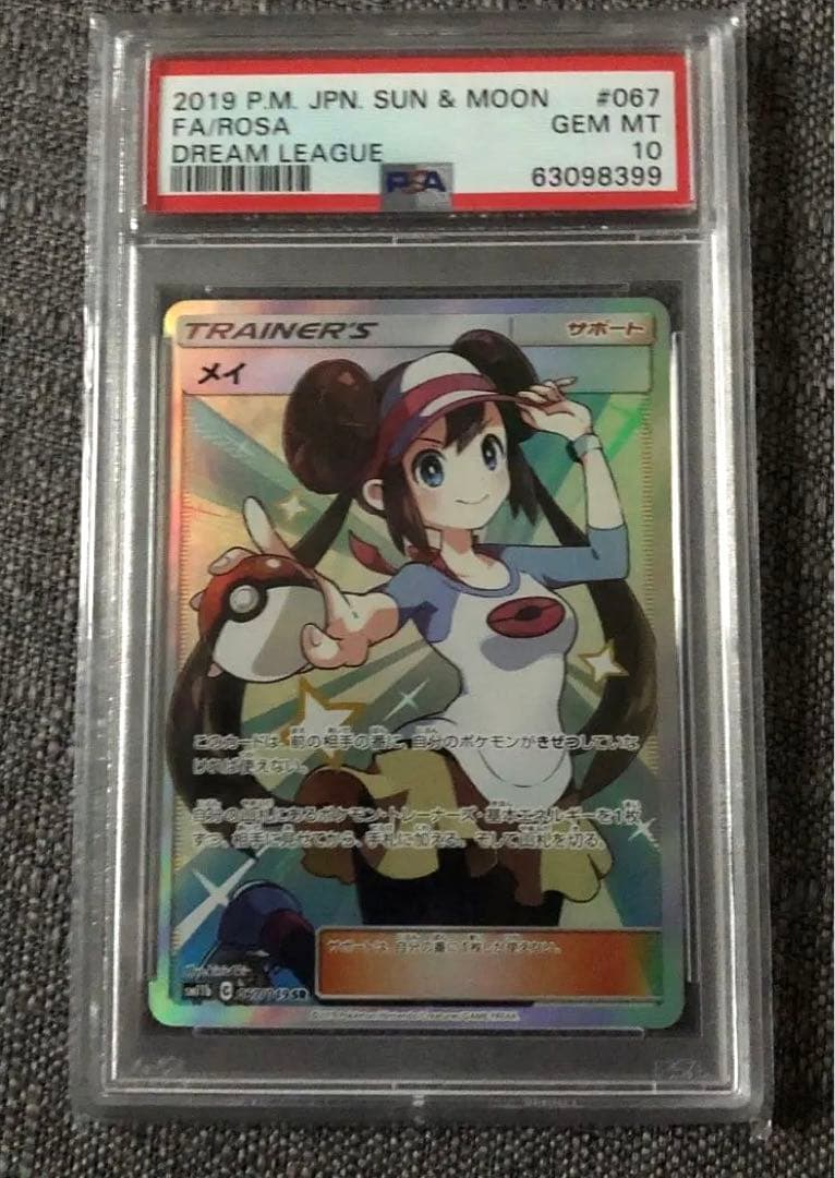 メイSR psa10