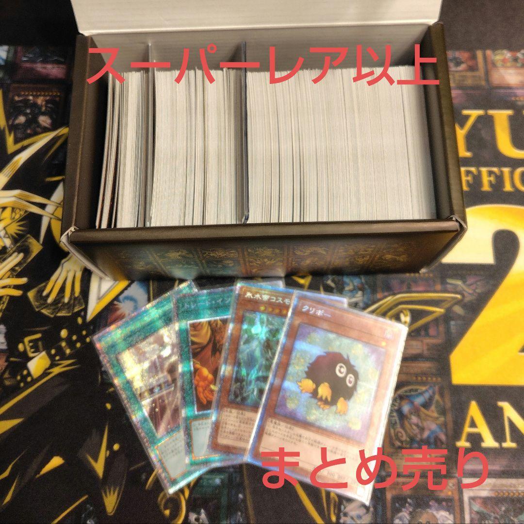 ぐ*ぃ様 遊戯王OCG　スーパーレア以上　まとめ売り