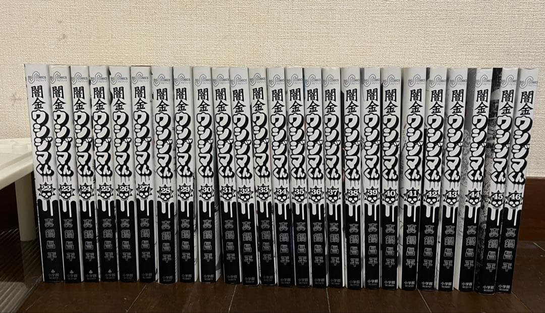 闇金ウシジマくん 全巻セット 46巻 やみきんっうしじまきゅん1.2巻