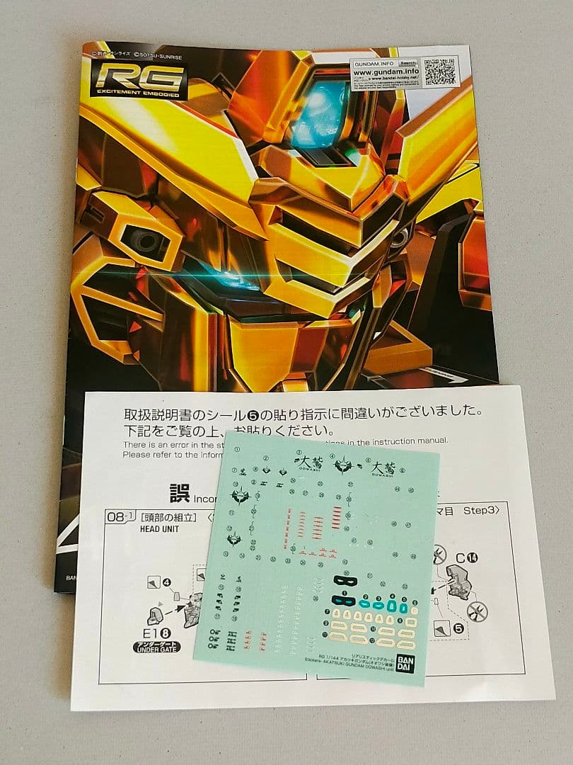 RG アカツキガンダム　オオワシ装備　塗装品