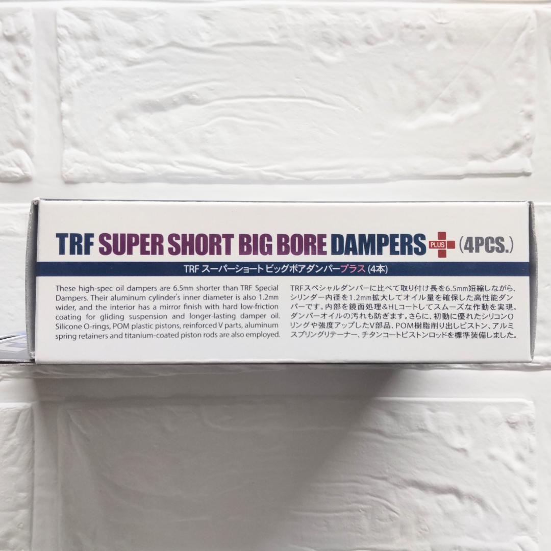 タミヤ TRFスーパーショートビッグボアダンパープラス 新品未開封