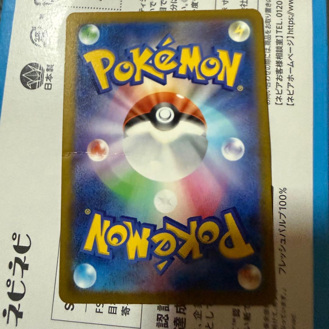 ピカチュウex SAR [M2a 234/193] MEGAドリームex