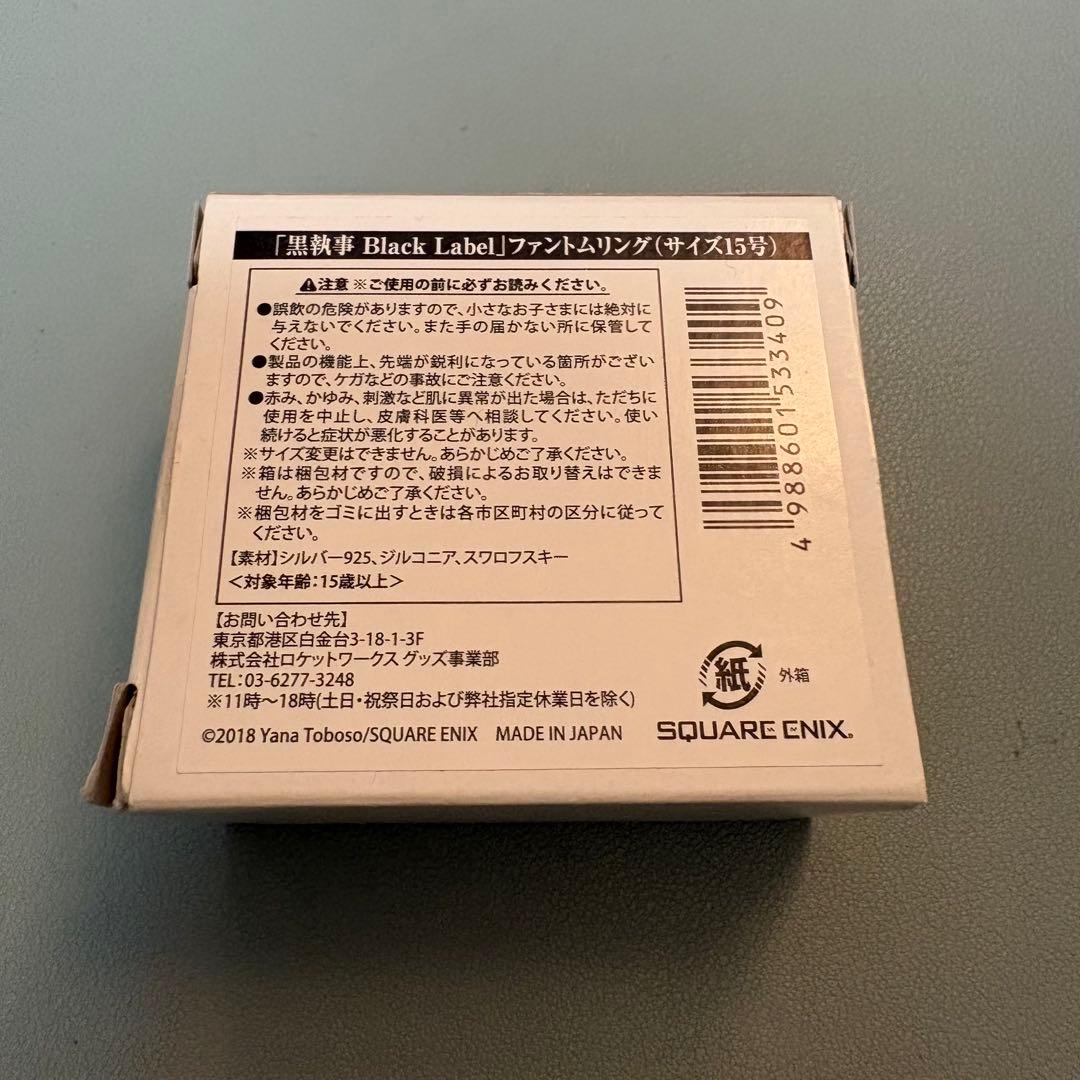 【希少】　黒執事　ファントムリング　シエル　15号　スクウェア・エニックス