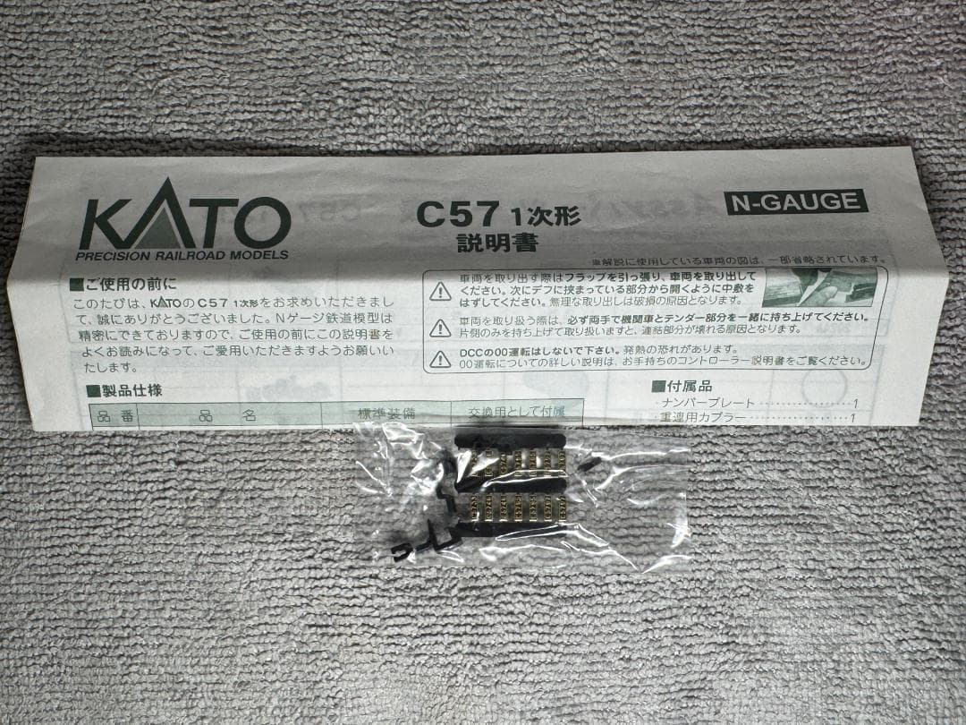 KATO 2024 C57 1次形　蒸気機関車